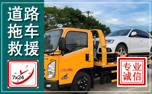 通州拖车救援,汽车救援拖车电话