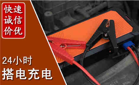 通州汽车搭电场景与案例