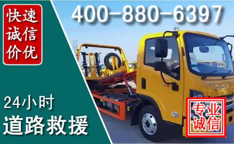 通州道路救援电话 通州道路救援电话